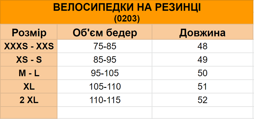 Велосипедки c резинкой длинные, XS