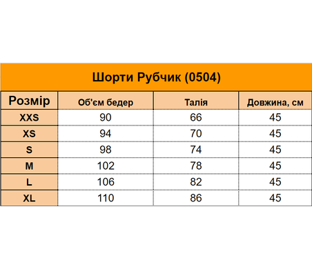 Шорти Baysho рубчик довгий (BR0504-710), XXS