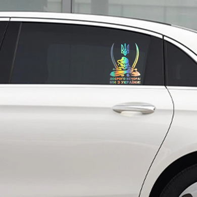 Наклейка для авто SV казак с гербом "Добрый вечер! Мы из Украины!" 20X15 см (sv332611)