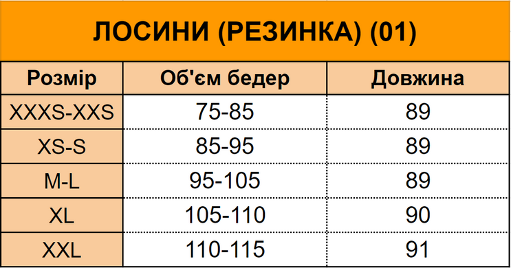 Лосіни Baysho на резинці (BR0901-710), XXXS/XXS