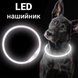 Светодиодный LED ошейник для собак с зарядкой USB 50 см., Белый (sv2146wh)