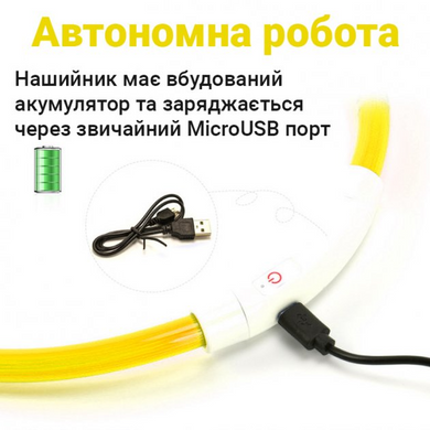Світлодіодний LED нашийник для собак із зарядкою USB 50 см., Жовтий (sv2146yl)