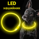 Світлодіодний LED нашийник для собак із зарядкою USB 50 см., Жовтий (sv2146yl)